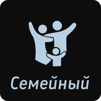Семейный