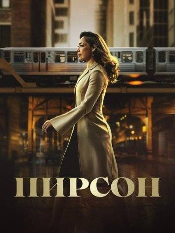 Пирсон