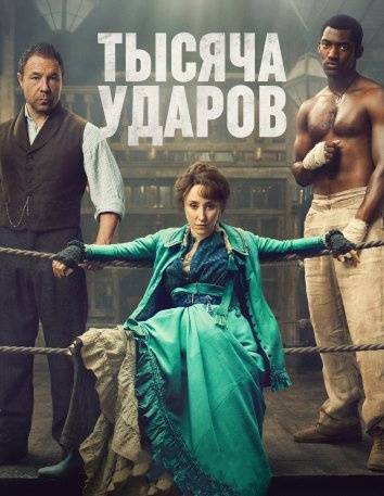 Тысяча ударов