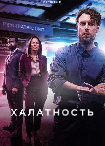 Халатность