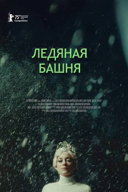 Ледяная башня