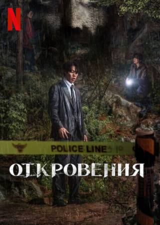 Откровения