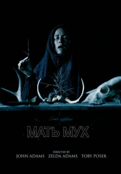 Мать мух