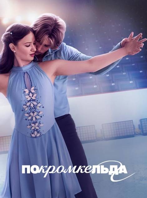 По кромке льда