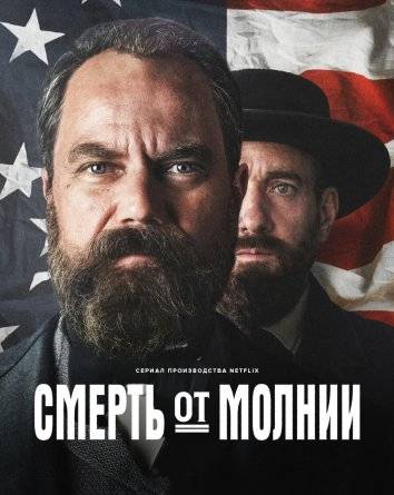 Смерть от молнии