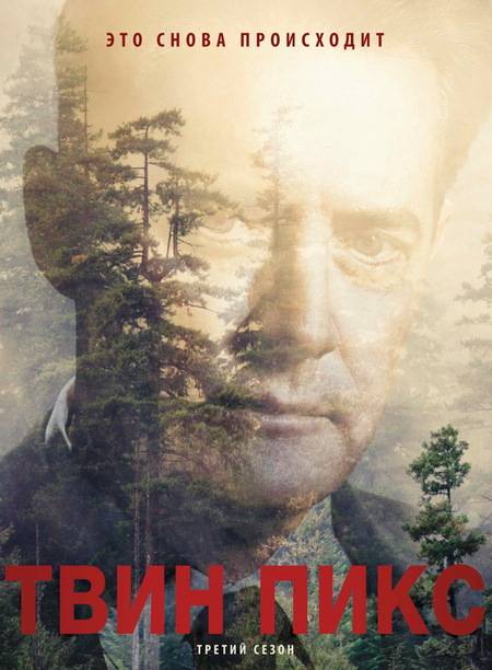 Твин Пикс