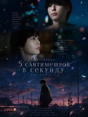 5 сантиметров в секунду