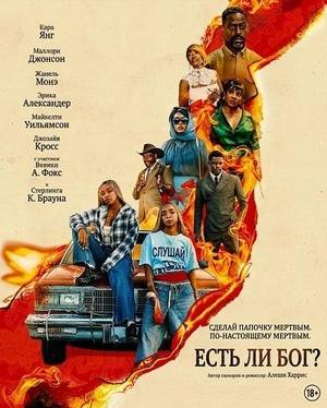Есть ли бог?