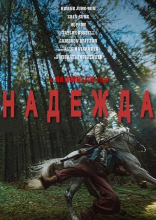 Надежда