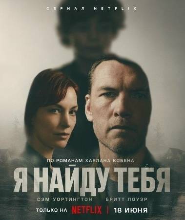 Я найду тебя