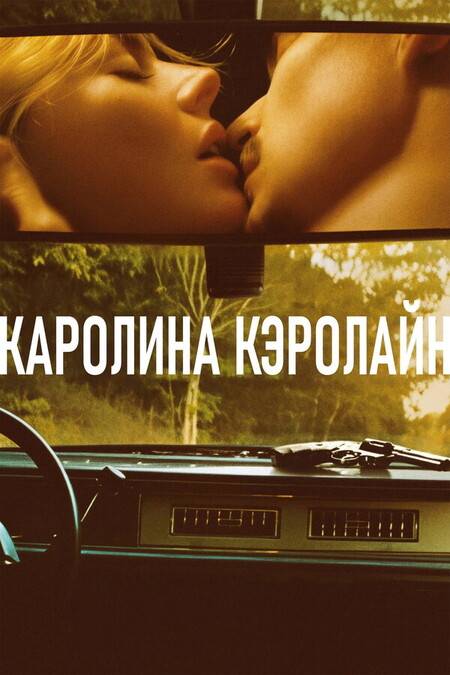 Каролина Кэролайн
