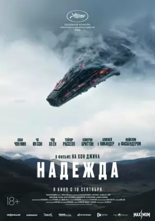 Надежда
