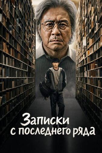 Студент на последнем ряду