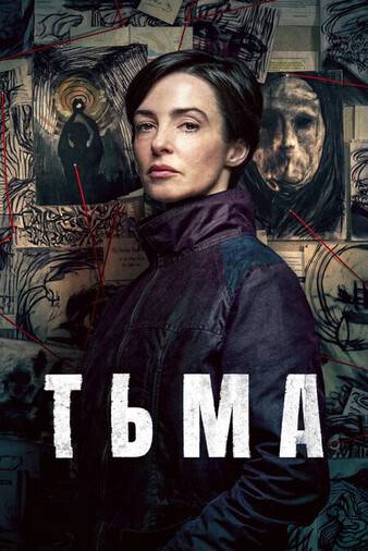 Тьма