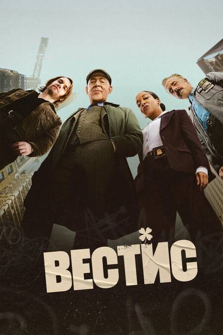 Вестис