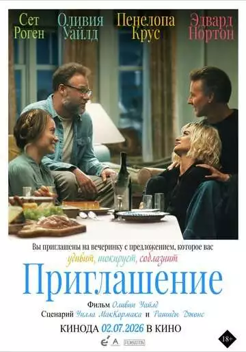 Приглашение