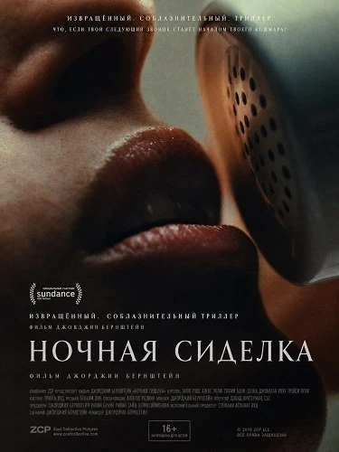 Ночная сиделка