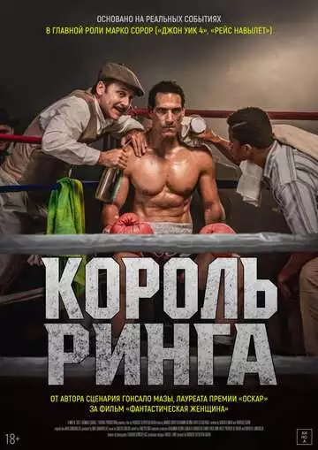 Король ринга