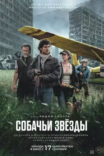 Собачьи звёзды
