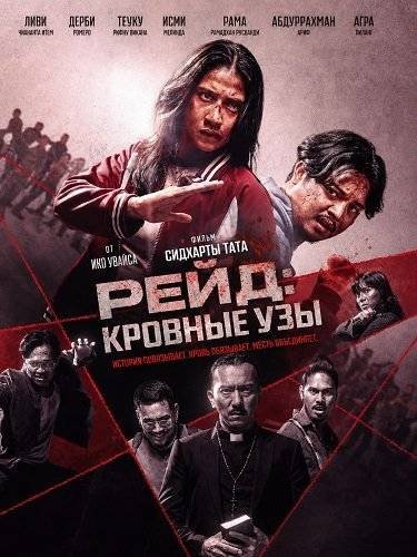 Кровные узы