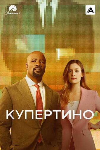 Купертино