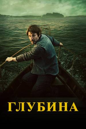 Глубина